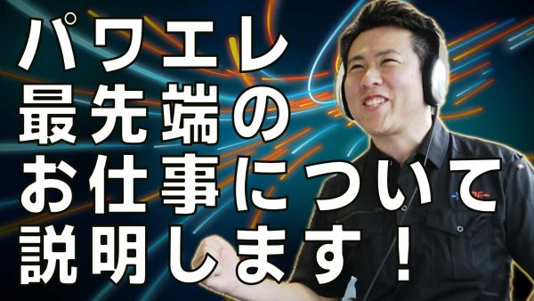 【お知らせ】2024/7/16放送回「第3回パワエレトーク！」アーカイブ更新しました