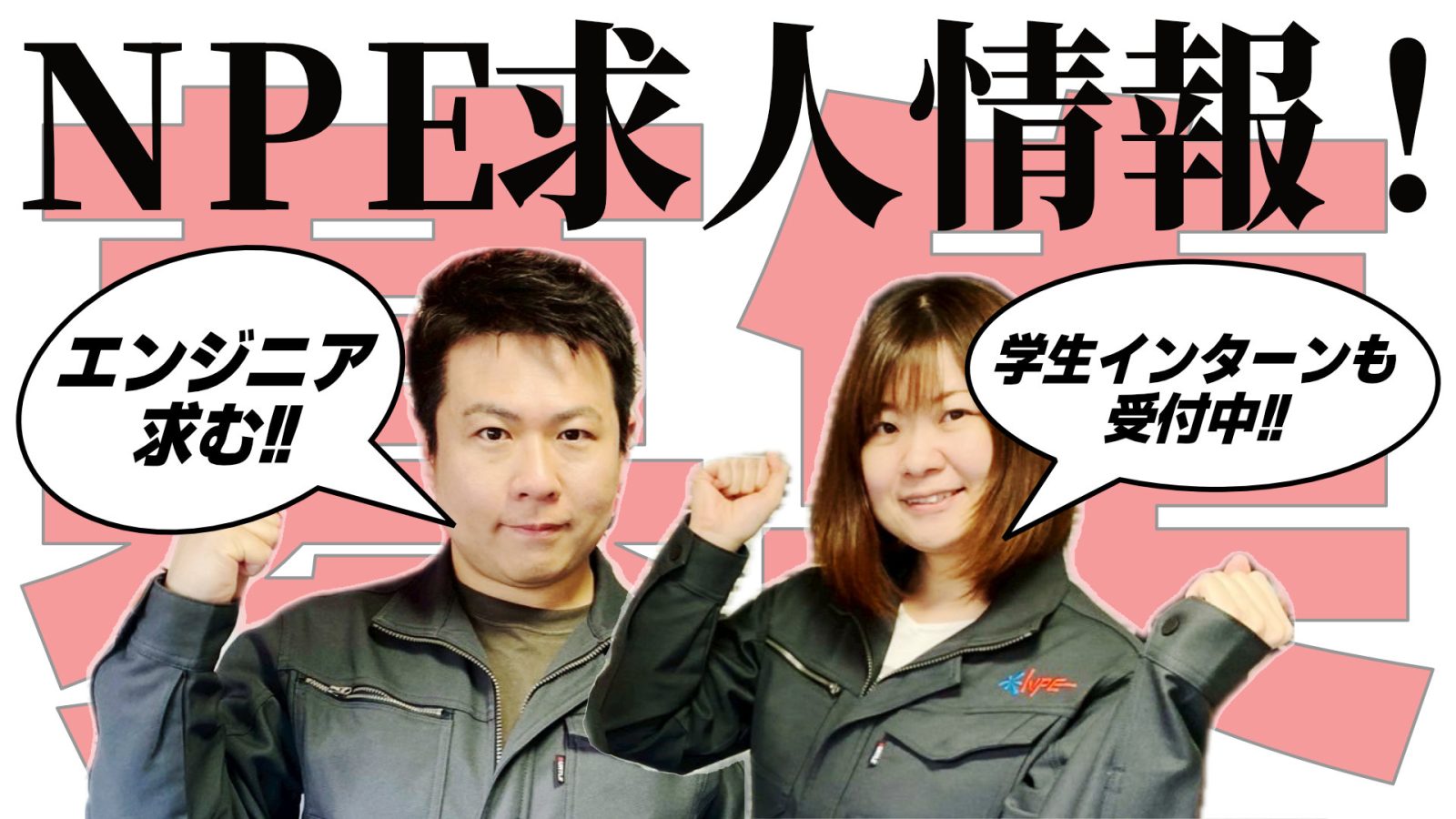 2025/4/15放送回「第42回パワエレトーク!」ラジオアーカイブ＆裏コンテンツ「楽屋トーク!」配信開始