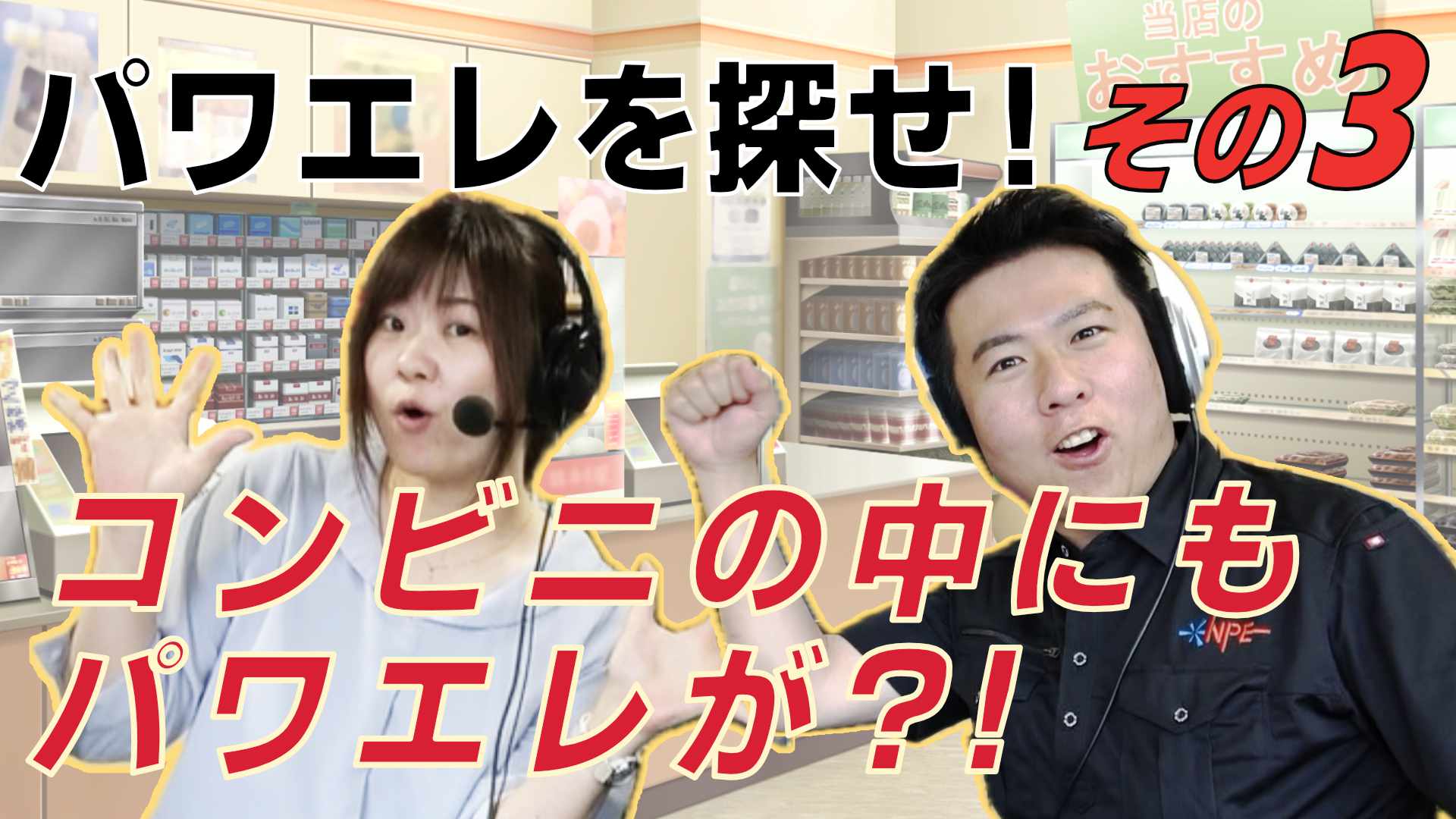 【お知らせ】2024/8/6放送回「第6回パワエレトーク！」アーカイブ更新しました