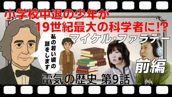 2025/5/20放送回「第47回パワエレトーク!」ラジオアーカイブ配信開始!!