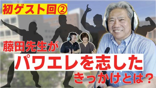 2024/11/19 放送回「第21回パワエレトーク!」ラジオアーカイブ 配信開始