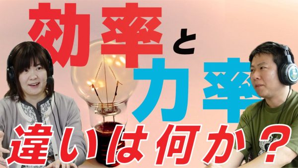 2025/5/6放送回「第45回パワエレトーク!」ラジオアーカイブ配信開始!!