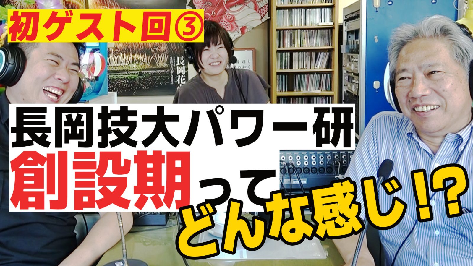 2024/11/26 放送回「第22回パワエレトーク!」ラジオアーカイブ 配信開始