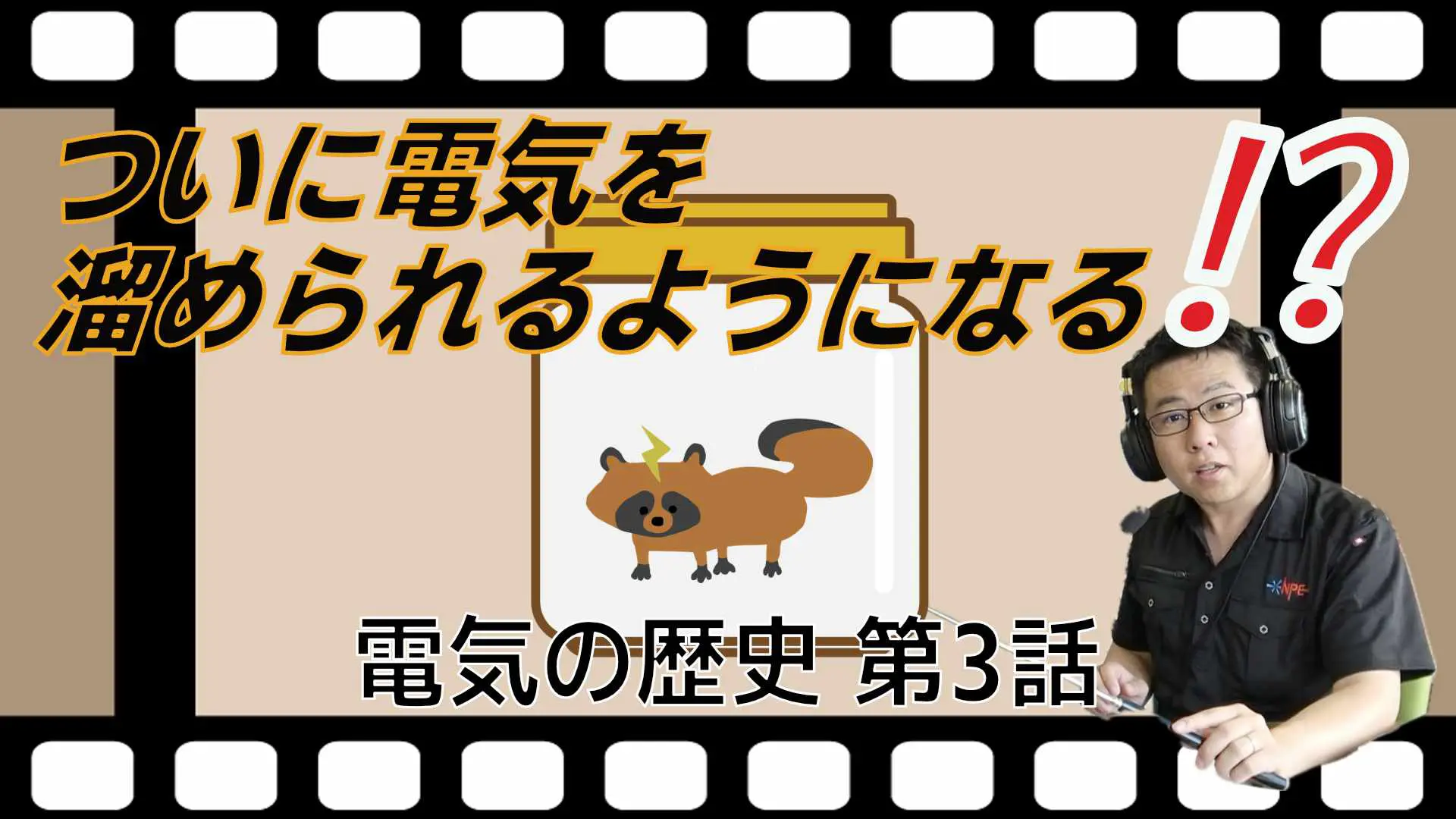 2024/9/17放送回「第12回 パワエレトーク！」ラジオアーカイブ &動画コンテンツ「パワエレ楽屋トーク！」更新しました