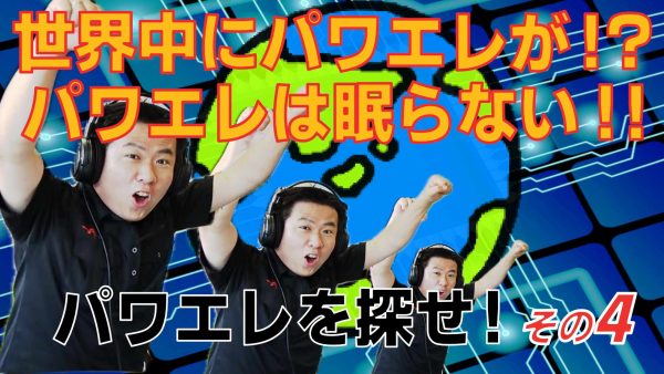 【お知らせ】2024/8/13放送回「第7回パワエレトーク！」アーカイブ更新しました