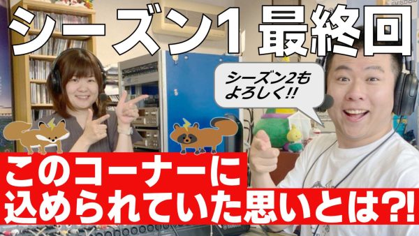 2025/6/24放送回「第52回パワエレトーク!」ラジオアーカイブ配信開始!!