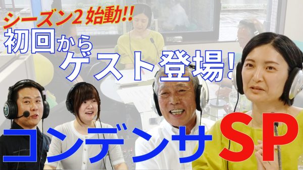 2025/7/1放送回「第53回パワエレトーク!」ラジオアーカイブ配信開始!!