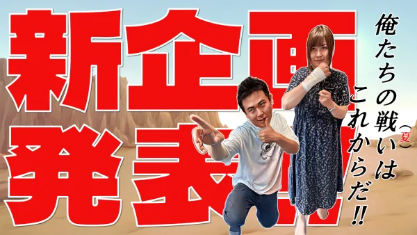 2025/8/19放送回「第60回パワエレトーク!」ラジオアーカイブ配信開始!!